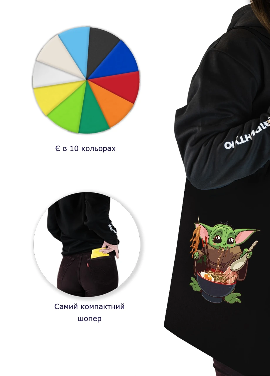 Эко сумка шопер Грогу Йода вкусная еда(Grogu Baby Yoda) (92102-3524-BK) черная MobiPrint Lite (256943679)