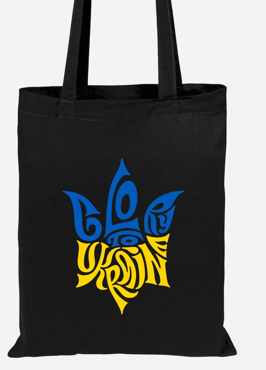 Еко-сумка шоппер Слава Україні (92102-3795-BK) чорна MobiPrint Lite (256945836)