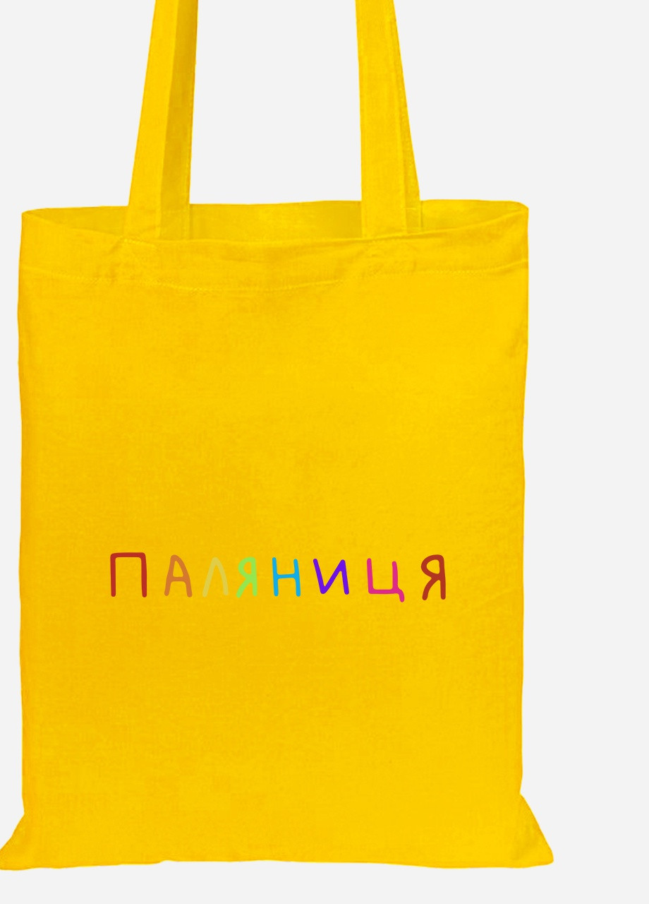 Еко-сумка шоппер Паляниця (92102-3761-SY) жовта MobiPrint lite (256945919)