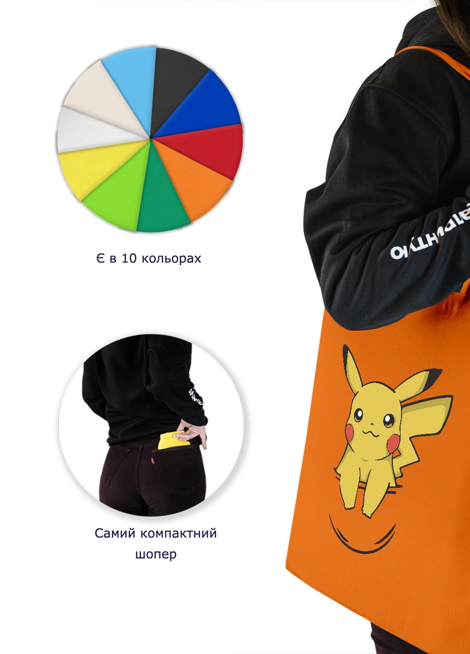 Эко сумка шопер Покемон Пикачу (Pikachu) (92102-3439-OG) оранжевая MobiPrint lite (256945861)