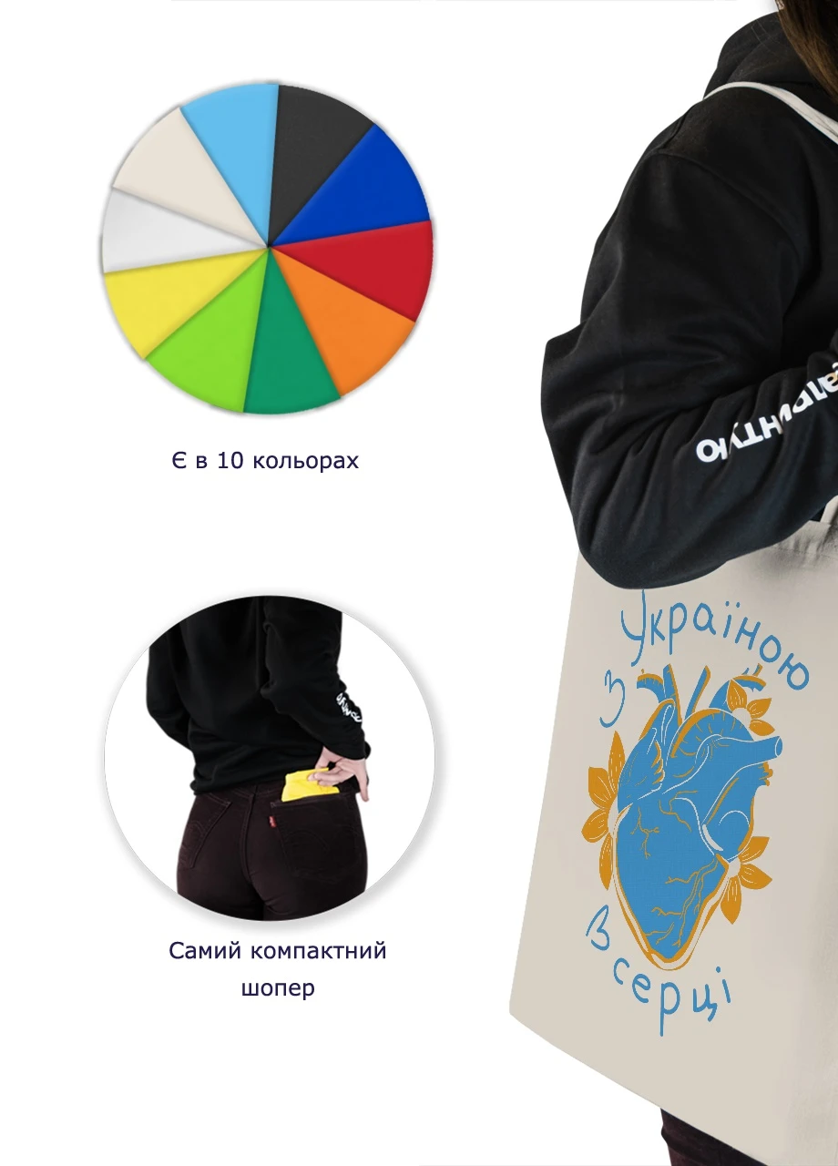 Эко сумка шопер С Украиной в сердце (92102-3668-BG) бежевая MobiPrint Lite (256943735)