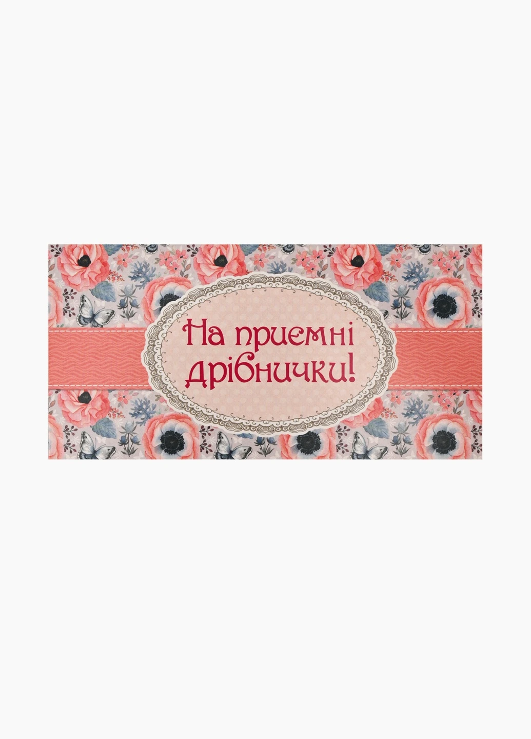 Конверт для денег 1035/1041 No Brand (257038012)