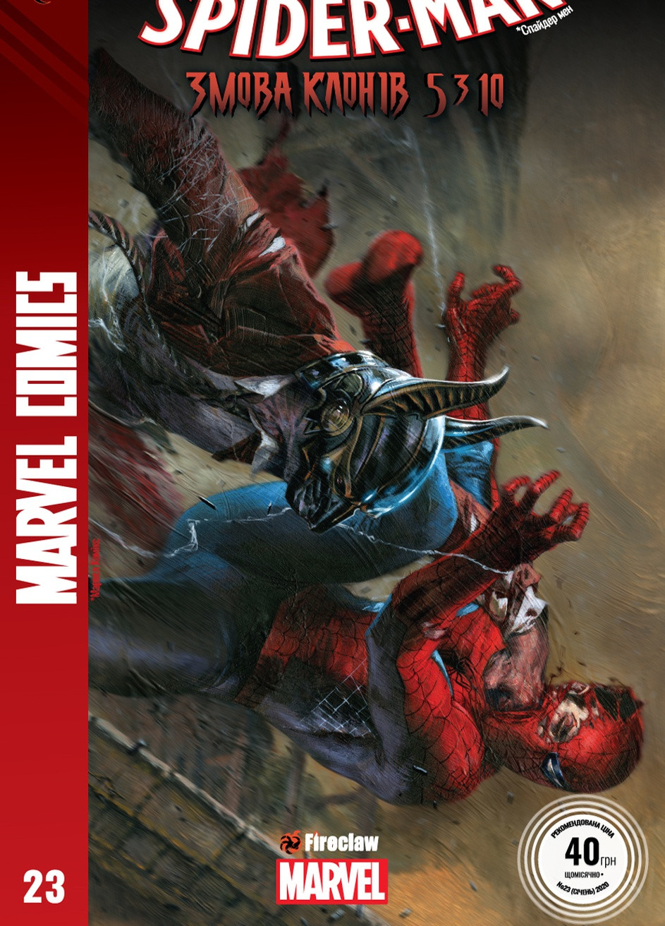 Комикс Marvel Comics №23. Spider-Man No Brand (257037459)