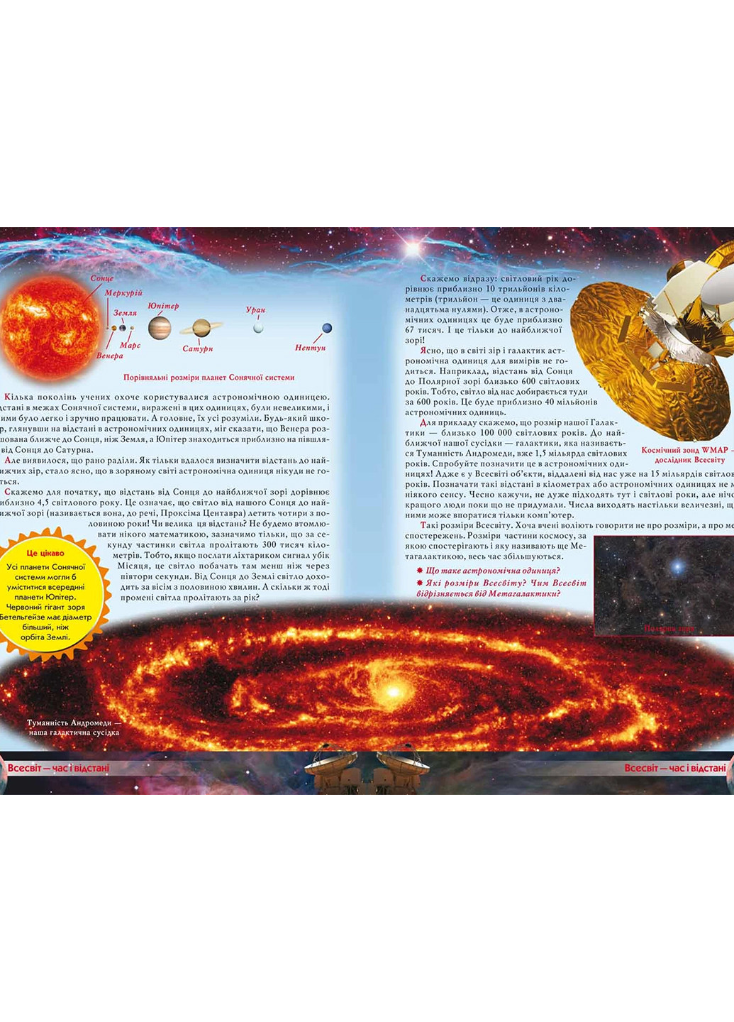 Книга Атлас Всесвіту для дітей 804 Crystal Book (257038420)