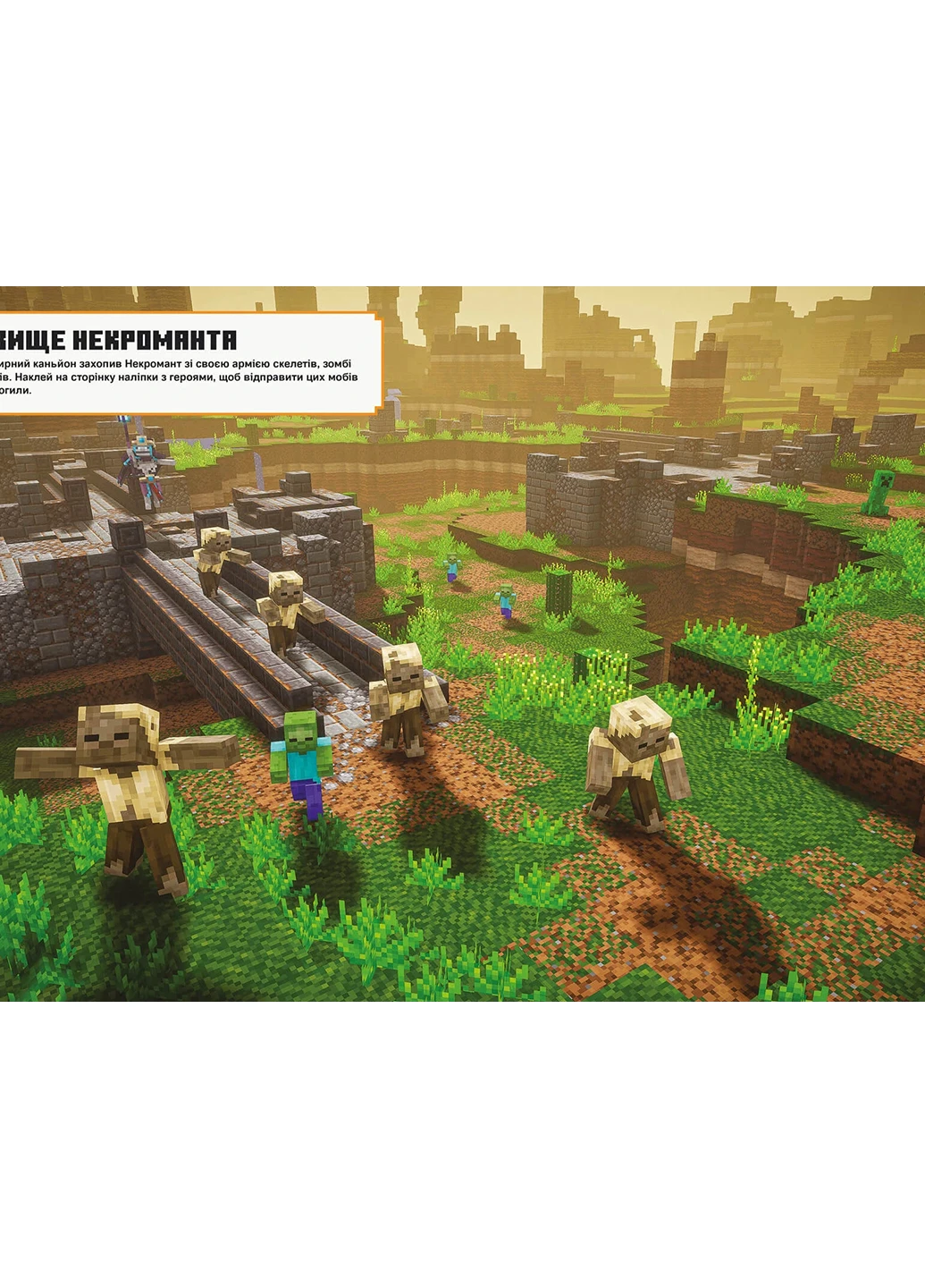 MINECRAFT. Dungeons. Стікербук Artbooks (257038339)