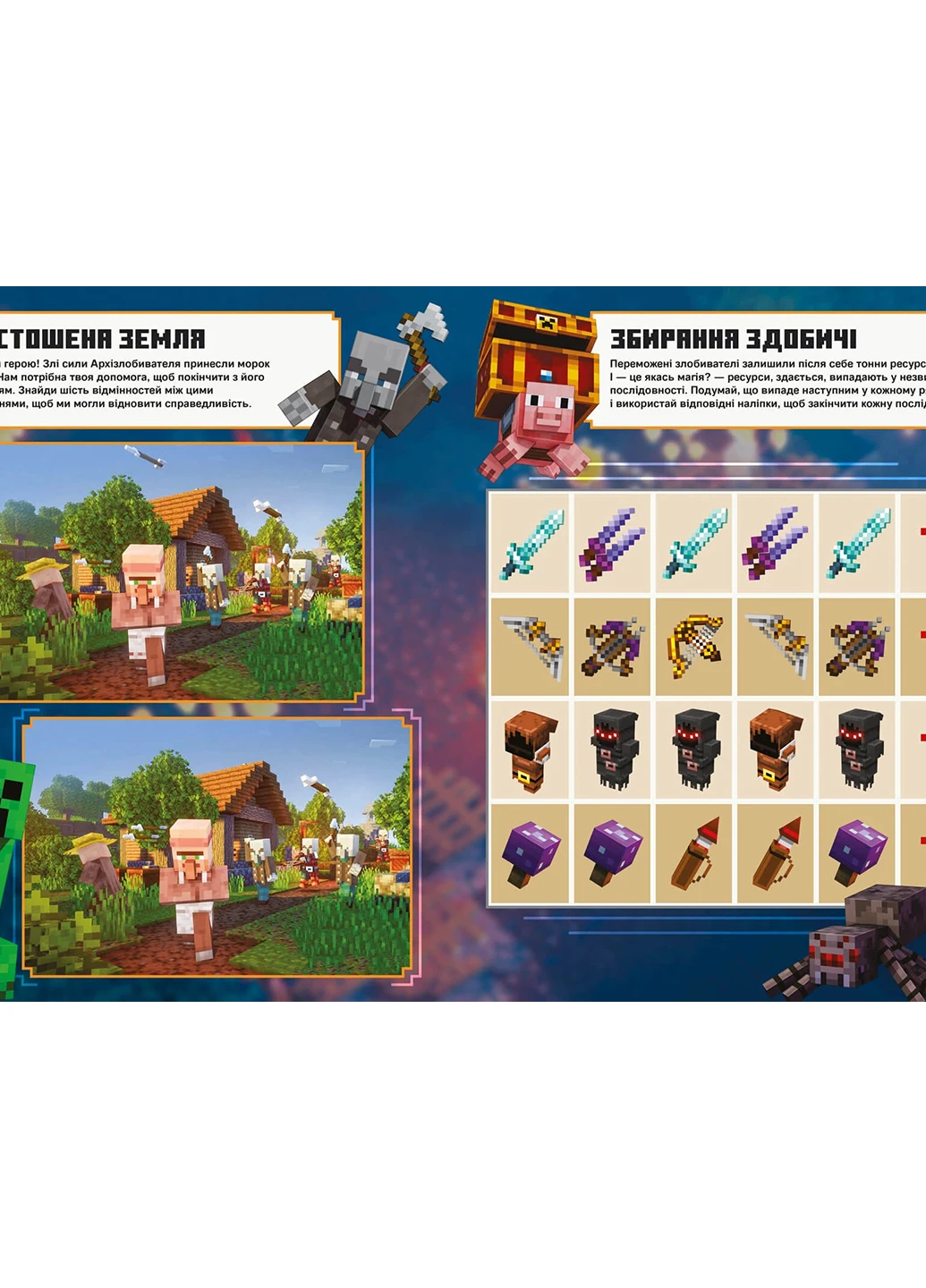 MINECRAFT. Dungeons. Стікербук Artbooks (257038339)