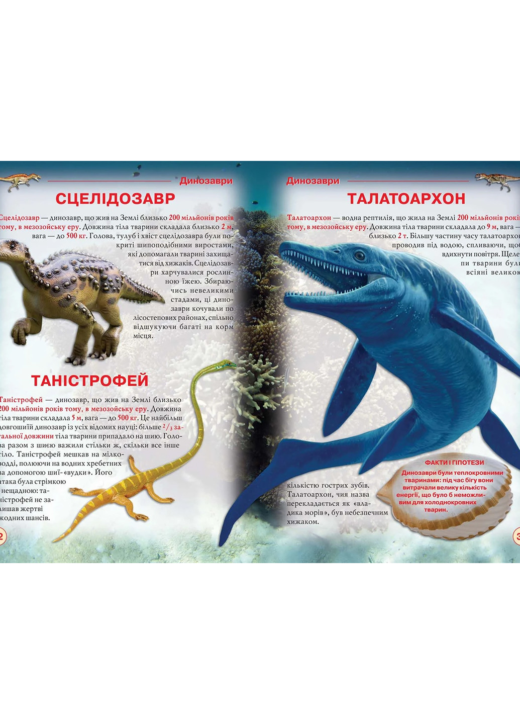 Книга Динозаври та інші давні тварини 7957 Crystal Book (257038437)