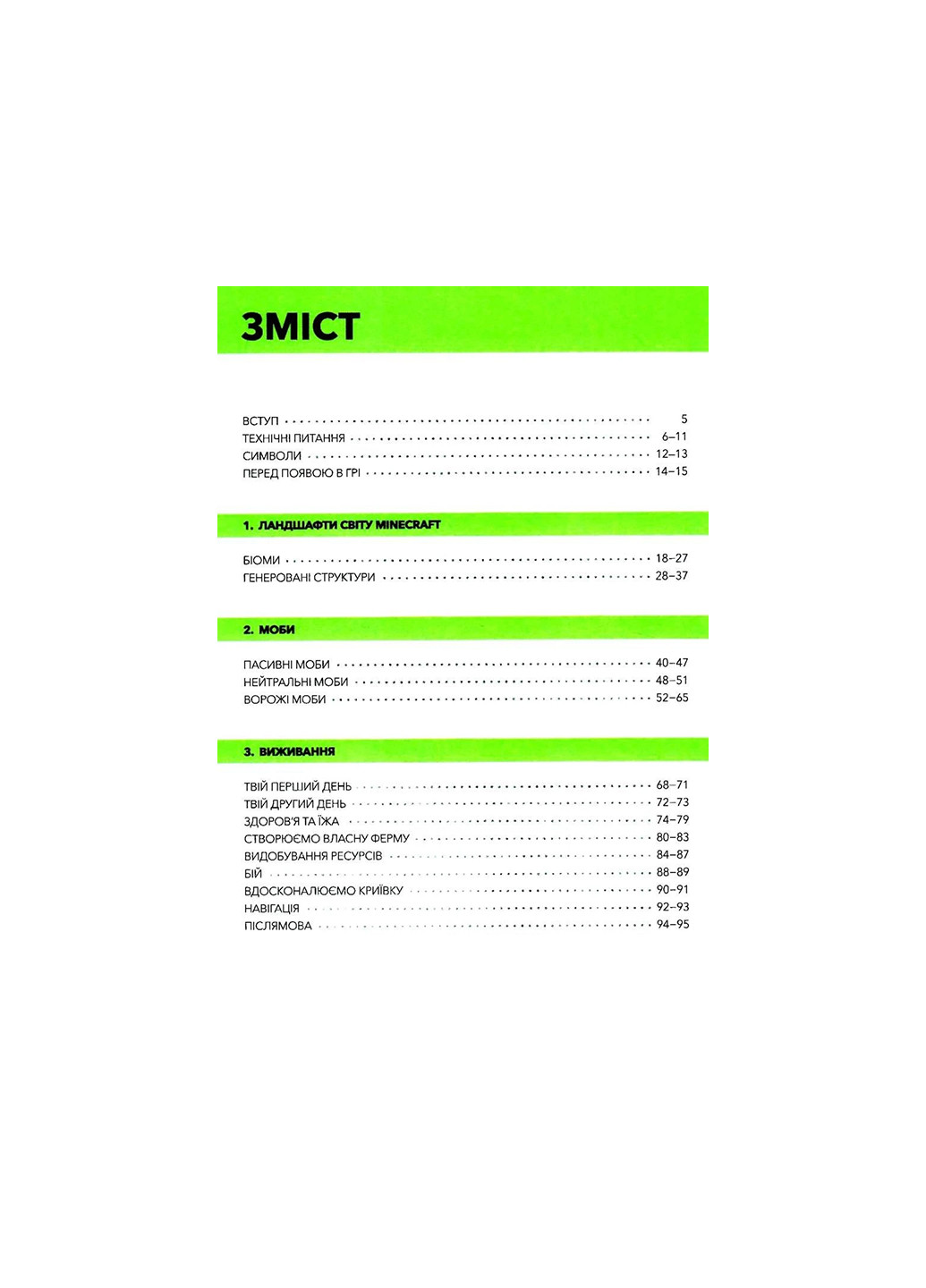 Книга MINECRAFT Справочник Исследователя 8203 Артбукс (257038320)