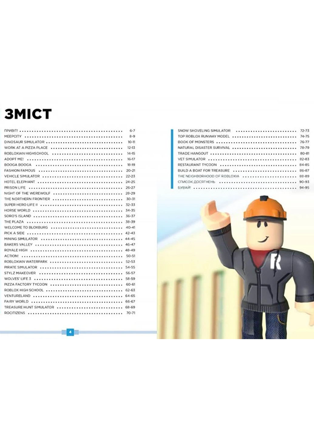 Книга ROBLOX. Найкращі рольові ігри 8548 Артбукс (257037512)