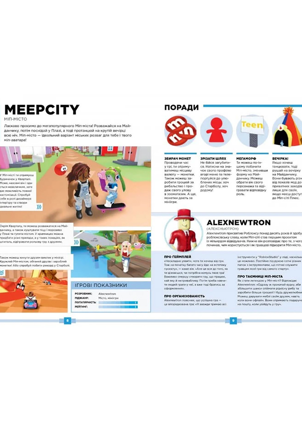 Книга ROBLOX. Найкращі рольові ігри 8548 Артбукс (257037512)