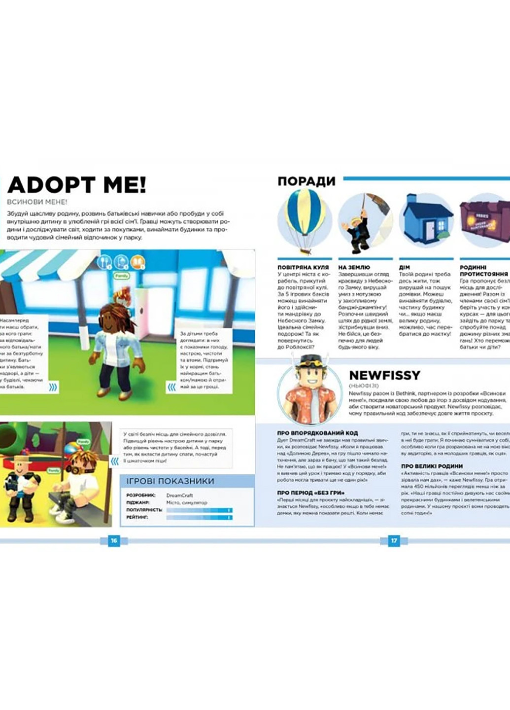 Книга ROBLOX. Найкращі рольові ігри 8548 Артбукс (257037512)