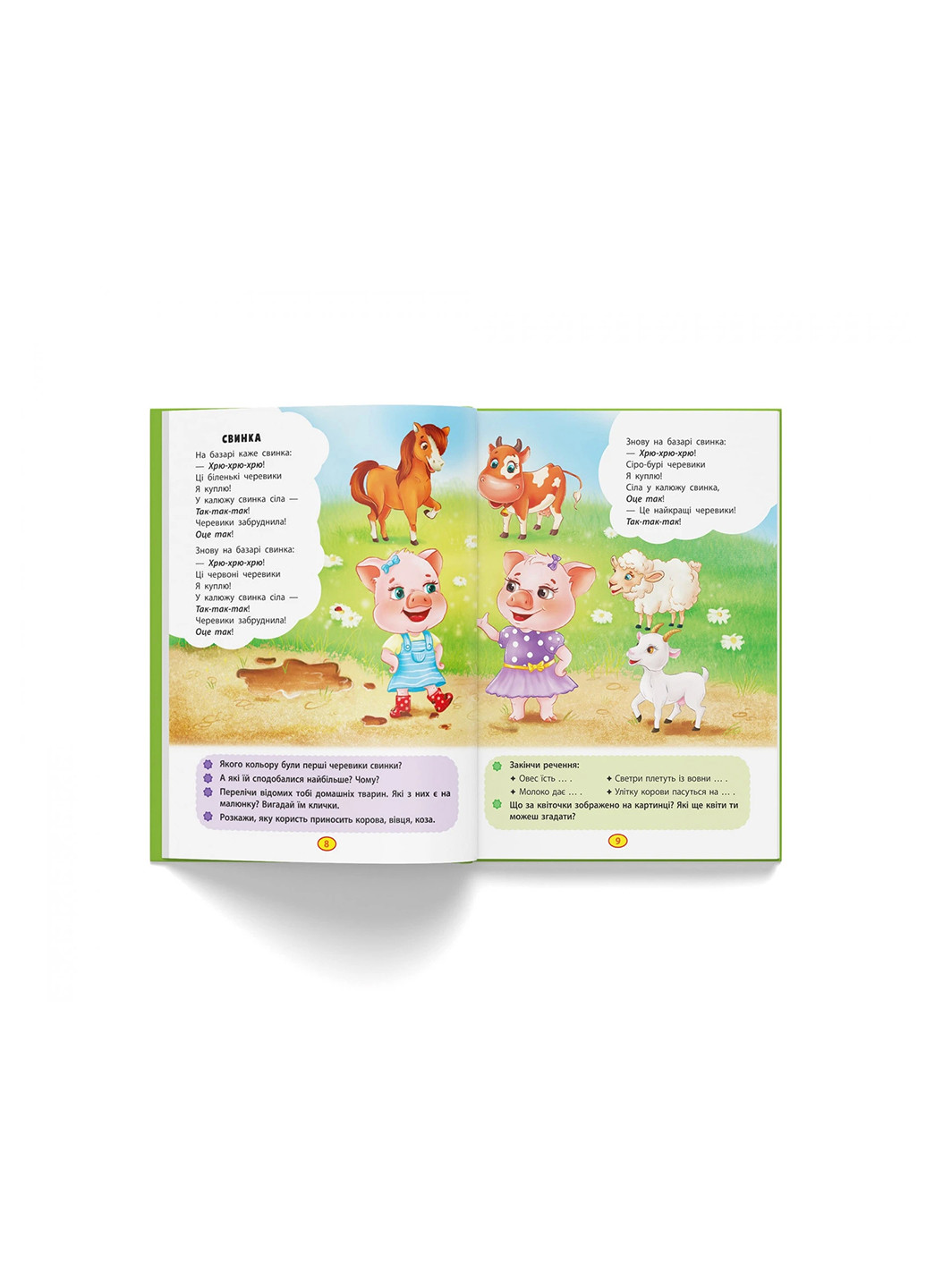Книга Стишки торохтушки-лепетушки. Учим ребенка разговаривать 2781 Crystal Book (257037617)