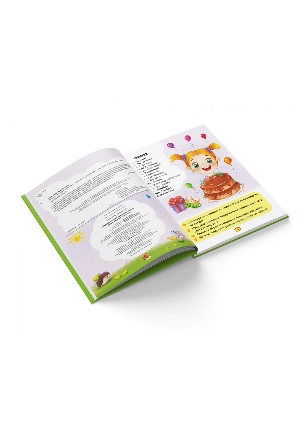 Книга Віршики торохтушки-лепетушки. Учимо дитину розмовляти 2781 Crystal Book (257037617)