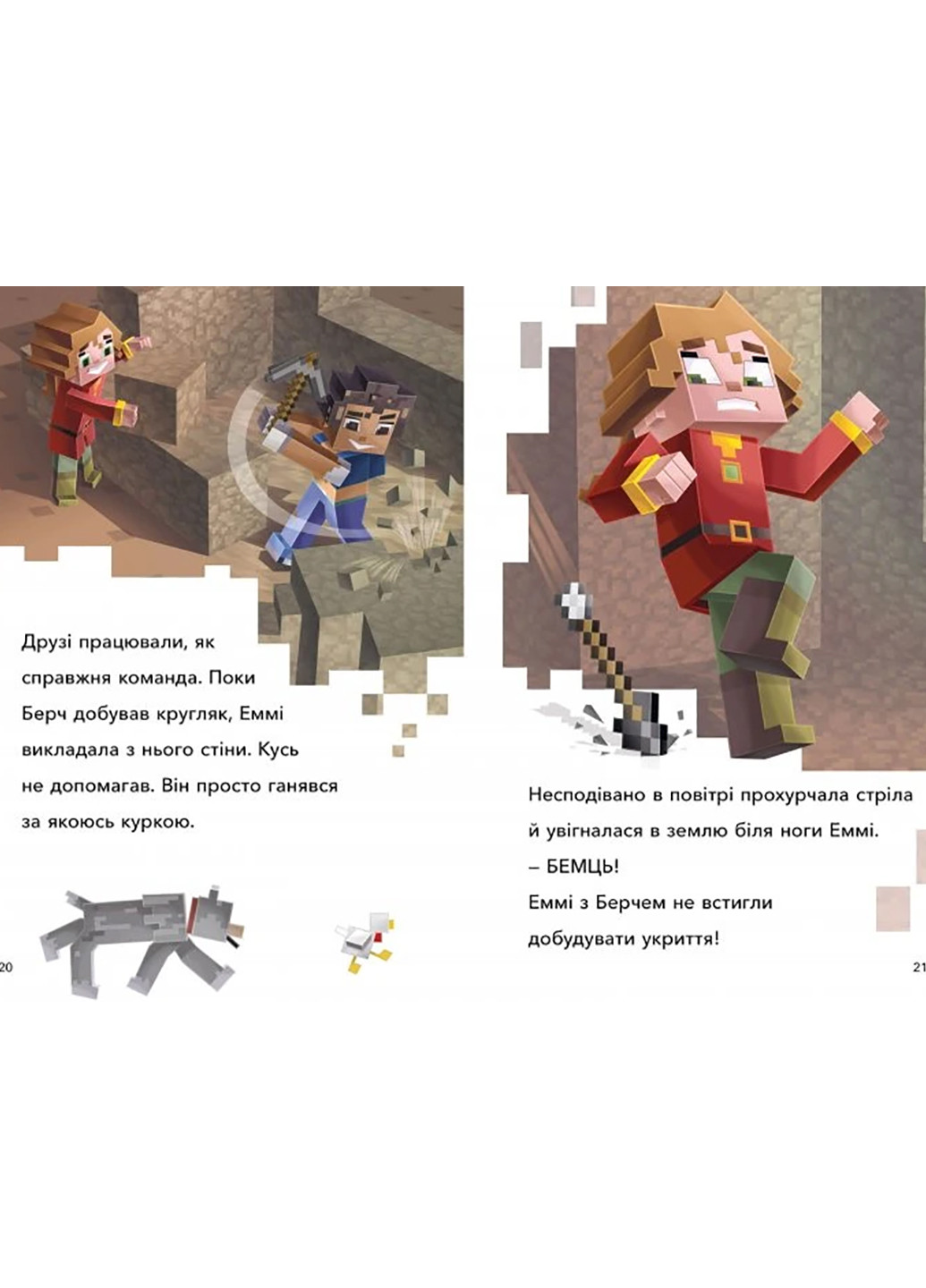 Книга MINECRAFT. Режим виживання. Рівень 2 677 Артбукс (257037517)