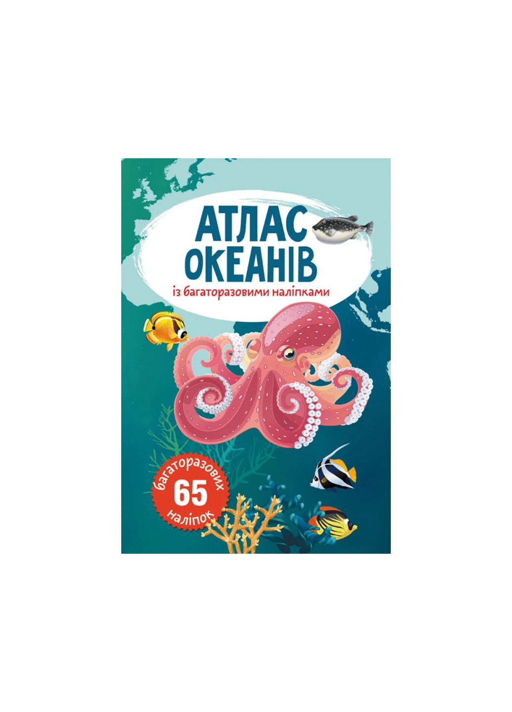 Книга Атлас океанов с многократными наклейками 513 Crystal Book (257077601)