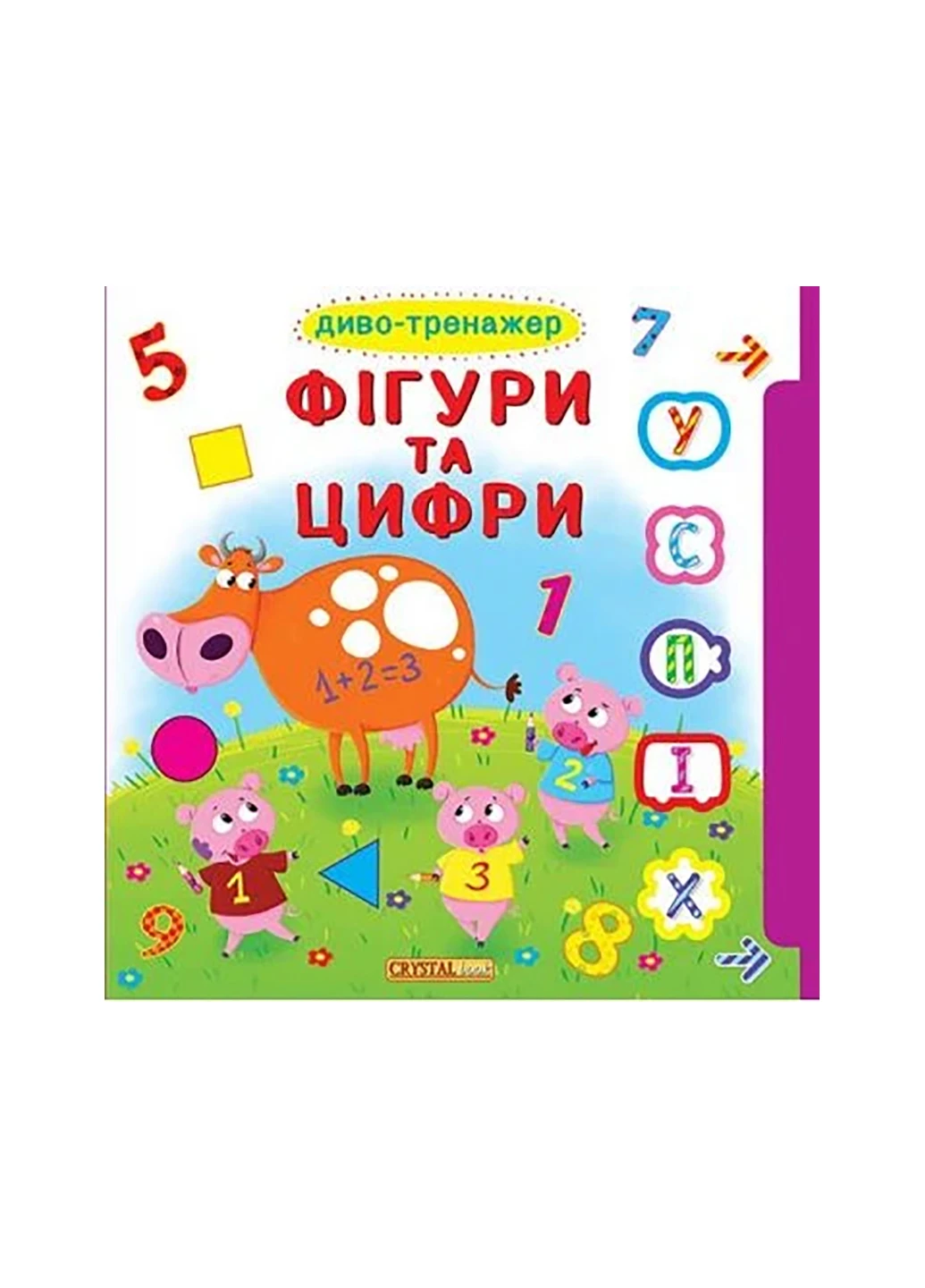 Книга Книга с окошками+подвижные элементы.Чудо-тренажер. Фигуры и цифры (укр) 8171 Crystal Book (257077698)