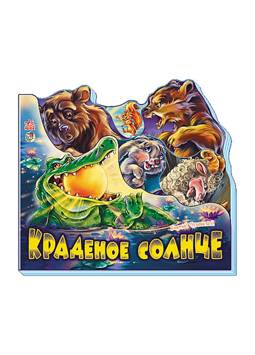 Улюблені вірші : Краденое солнце М334004Р РАНОК (257077506)