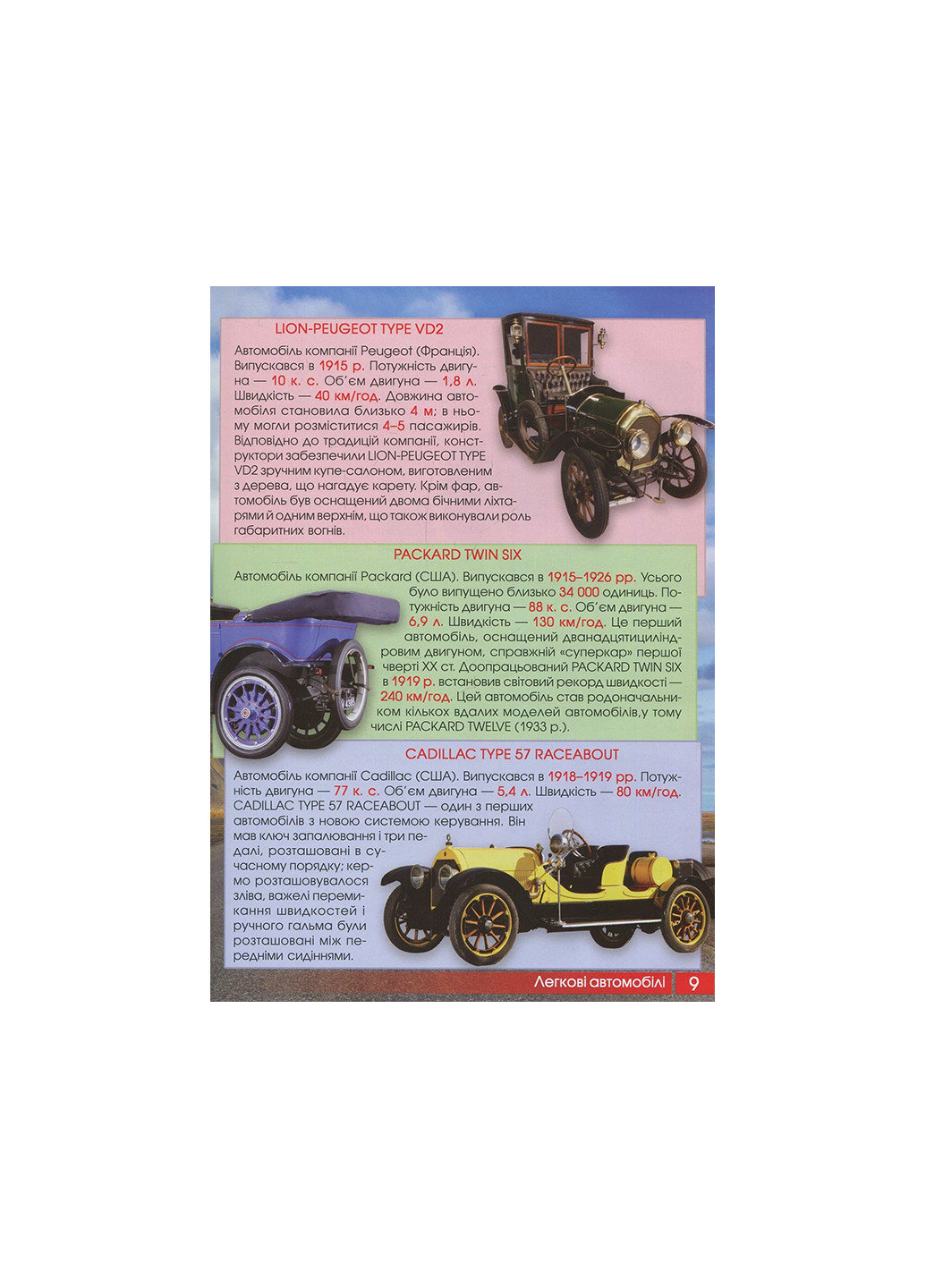 Книга Перша візуальна енциклопедія. Автомобілі,кораблі,літаки,потяги,спеціальна техніка 7396 Crystal Book (257077912)