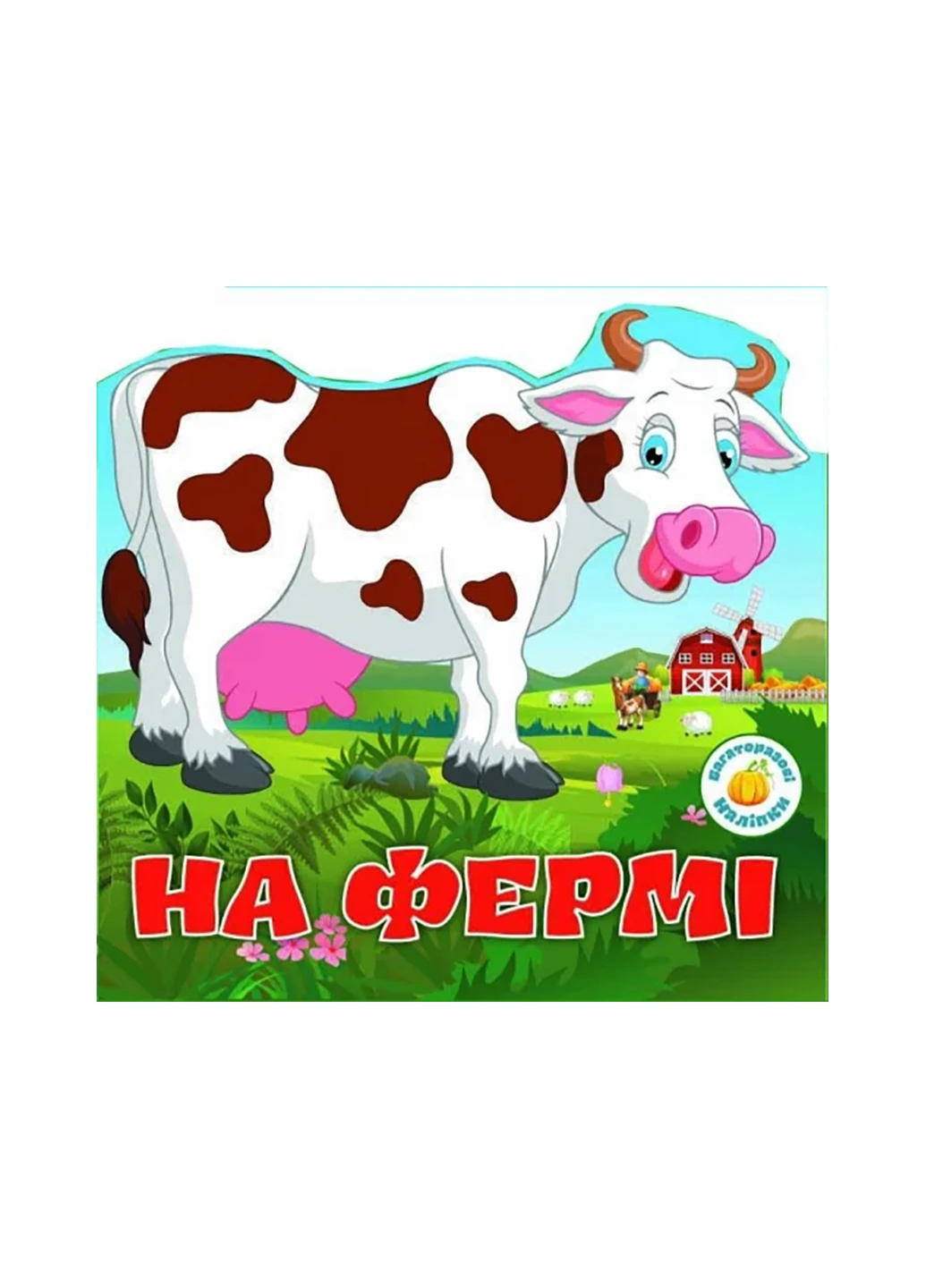 Книга Багаторазовi налiпки. На фермі 6313 Crystal Book (257077616)