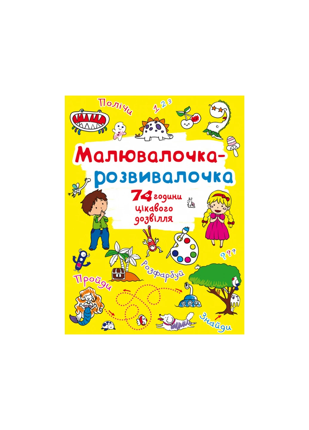 Книга Рисовалочка-развивалочка. Динозаврик 8069 Crystal Book (257077622)