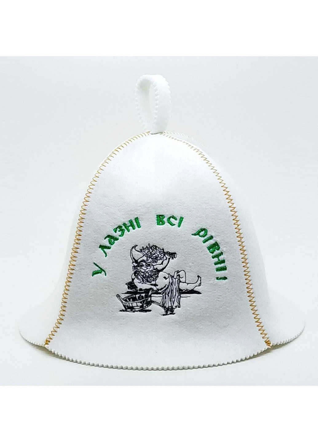 Банна шапка "У лазні всі рівні" штучний фетр Luxyart (257099260)
