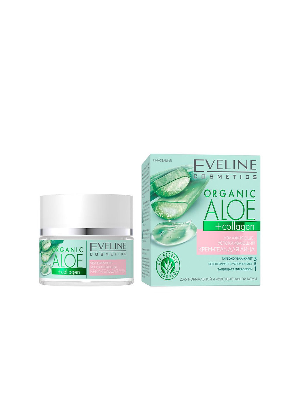 Крем-гель для лица Organic Aloe+Collagen Увлажняюще-успокаивающий для нормальной и чувствительной кожи, 50мл Eveline Cosmetics 5903416026952 (257175730)