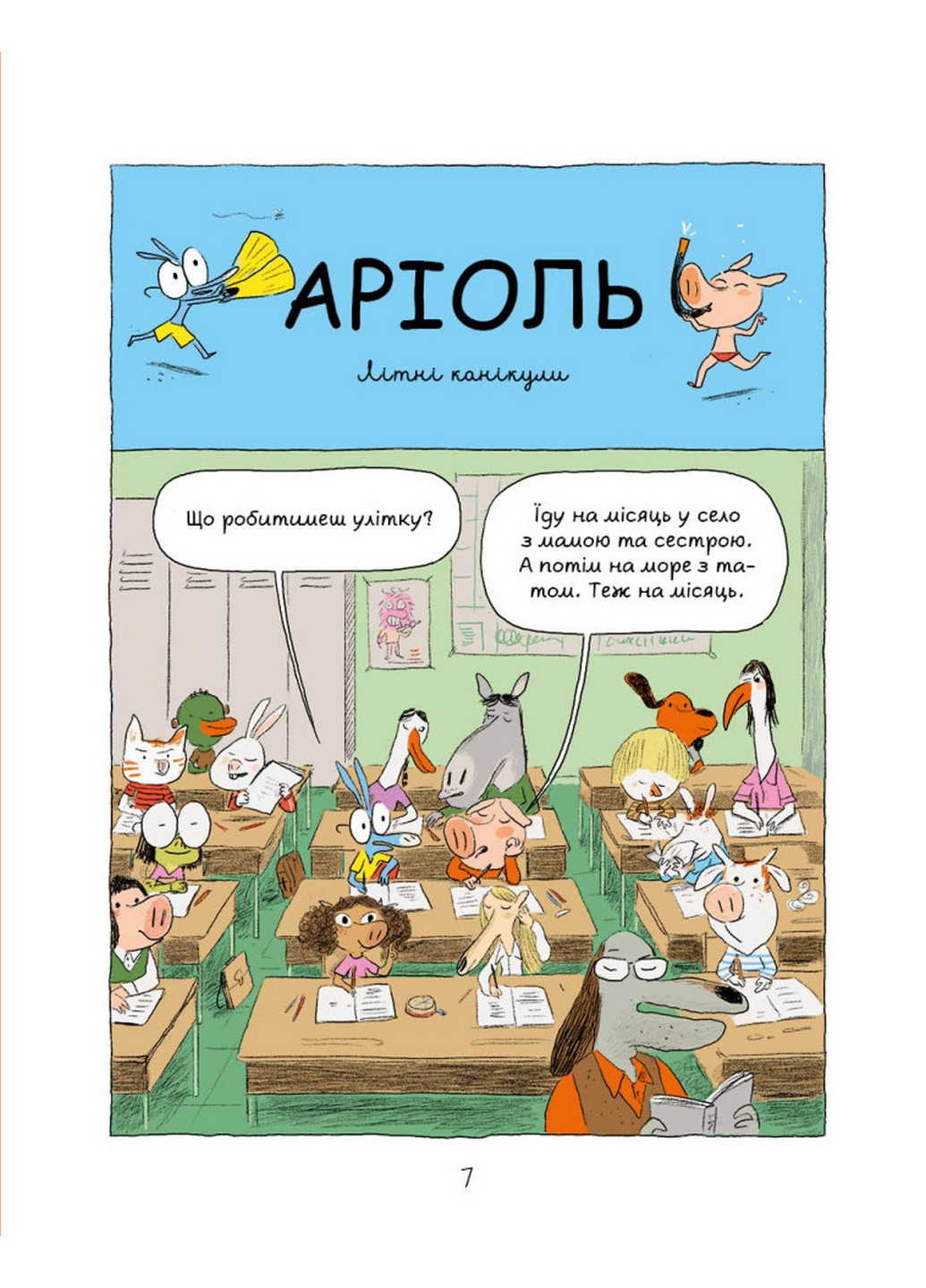 Комикс-книжка Время Мастеров "Ариоль. Рыцарь Лошак" укр 21,5х16,8х2 см Час Майстрів (257201936)