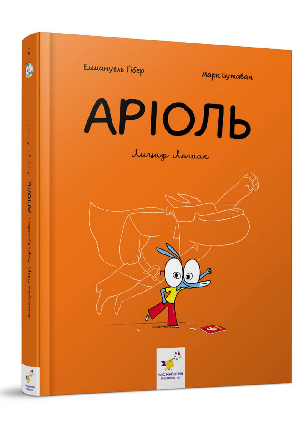 Комикс-книжка Время Мастеров "Ариоль. Рыцарь Лошак" укр 21,5х16,8х2 см Час Майстрів (257201936)