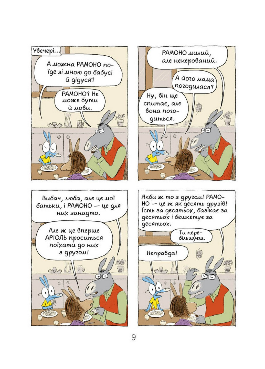 Комикс-книжка Время Мастеров "Ариоль. Рыцарь Лошак" укр 21,5х16,8х2 см Час Майстрів (257201936)