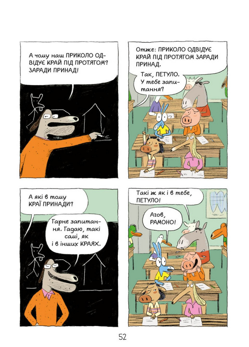 Комикс-книжка Время Мастеров "Ариоль. Маленький ослик" укр 21,5х16,8х2 см Час Майстрів (257201937)