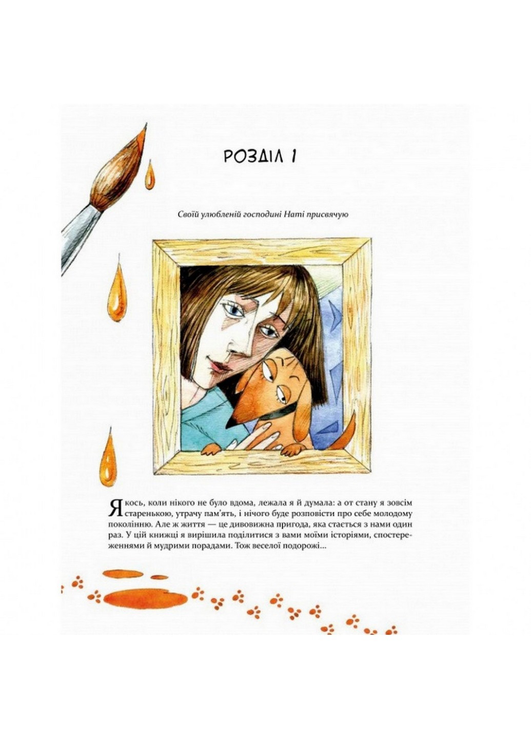 Комикс-книга Маня и другие 28х22х1 см Час Майстрів (257201934)