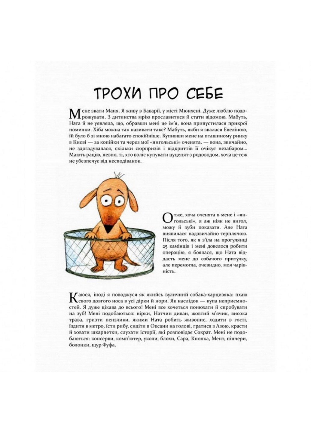 Комикс-книга Маня и другие 28х22х1 см Час Майстрів (257201934)