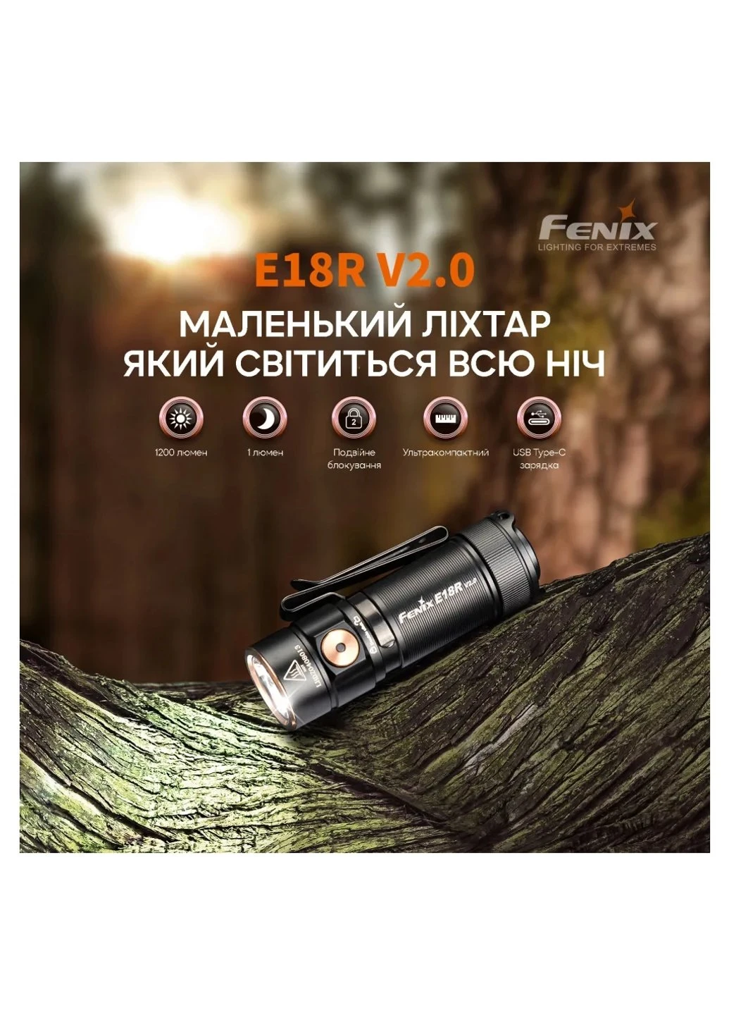 Фонарь E18R V2.0 (E18RV20) Fenix (257225071)