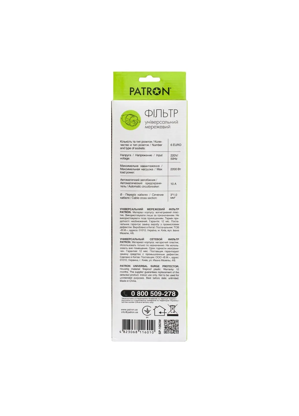 Сетевой фильтр питания 3m (SP-1063W), 6 розеток White (EXT-PN-SP-1063W) Patron (257223422)