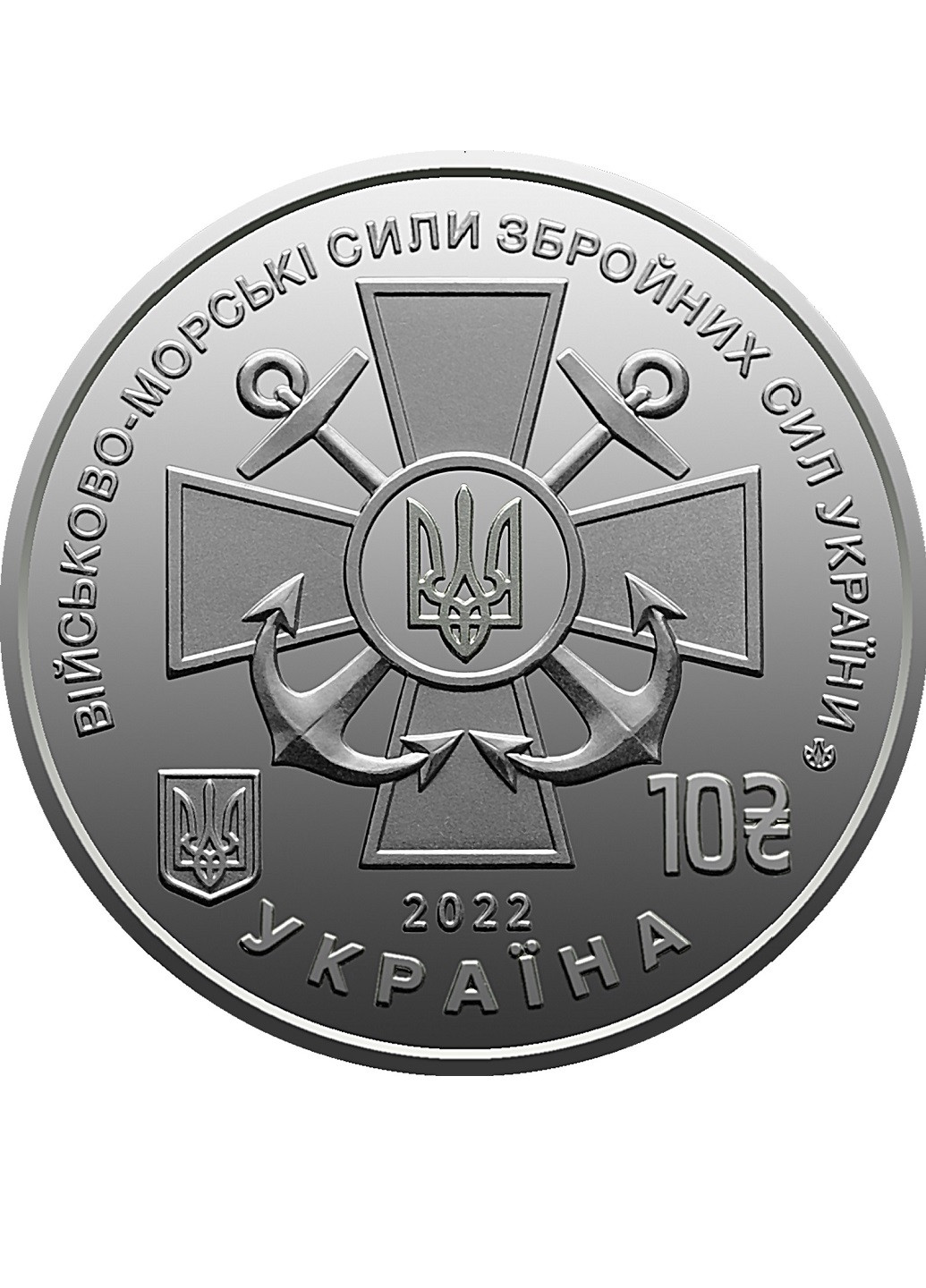 Монета Україна Військово-морські Сили ЗСУ 2022 Blue Orange (257210482)