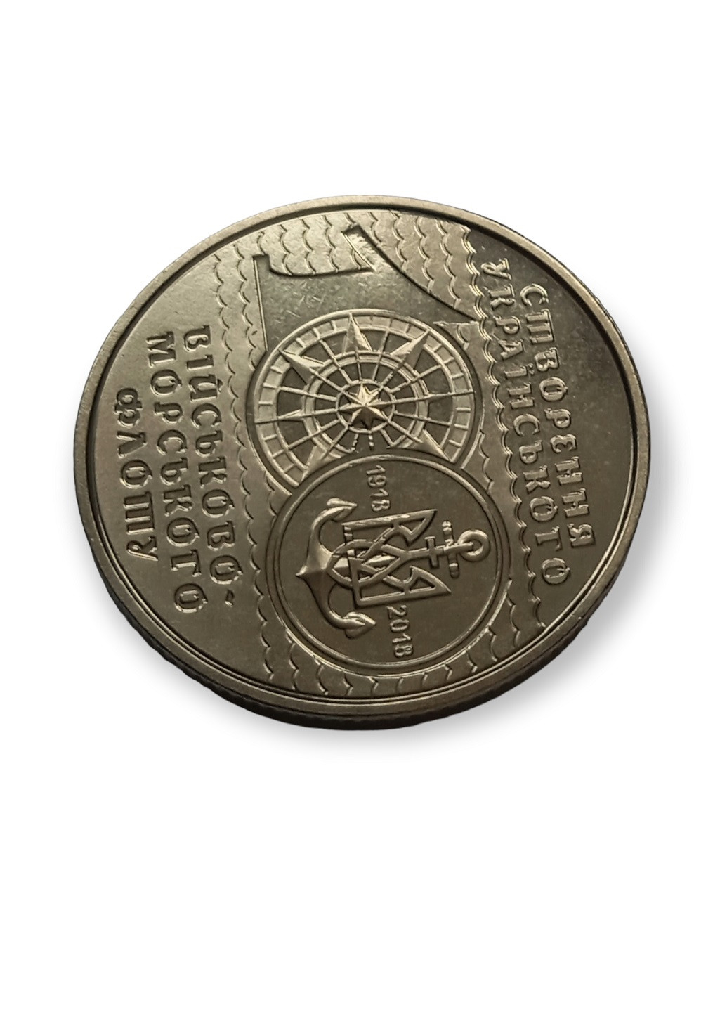 Монета Украины к 100-летию создания Украинского военно-морского флота Blue Orange (257210484)