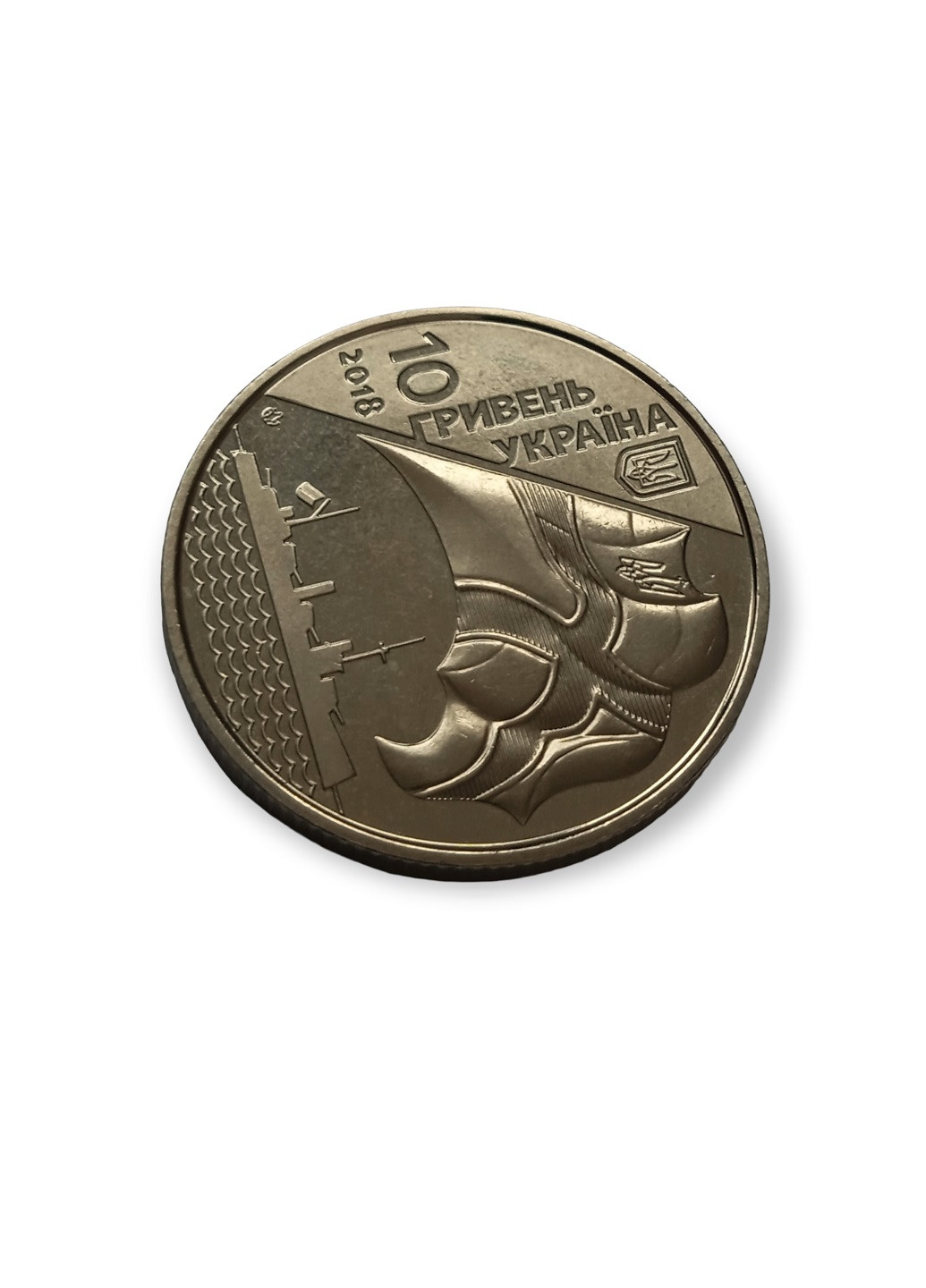 Монета Украины к 100-летию создания Украинского военно-морского флота Blue Orange (257210484)