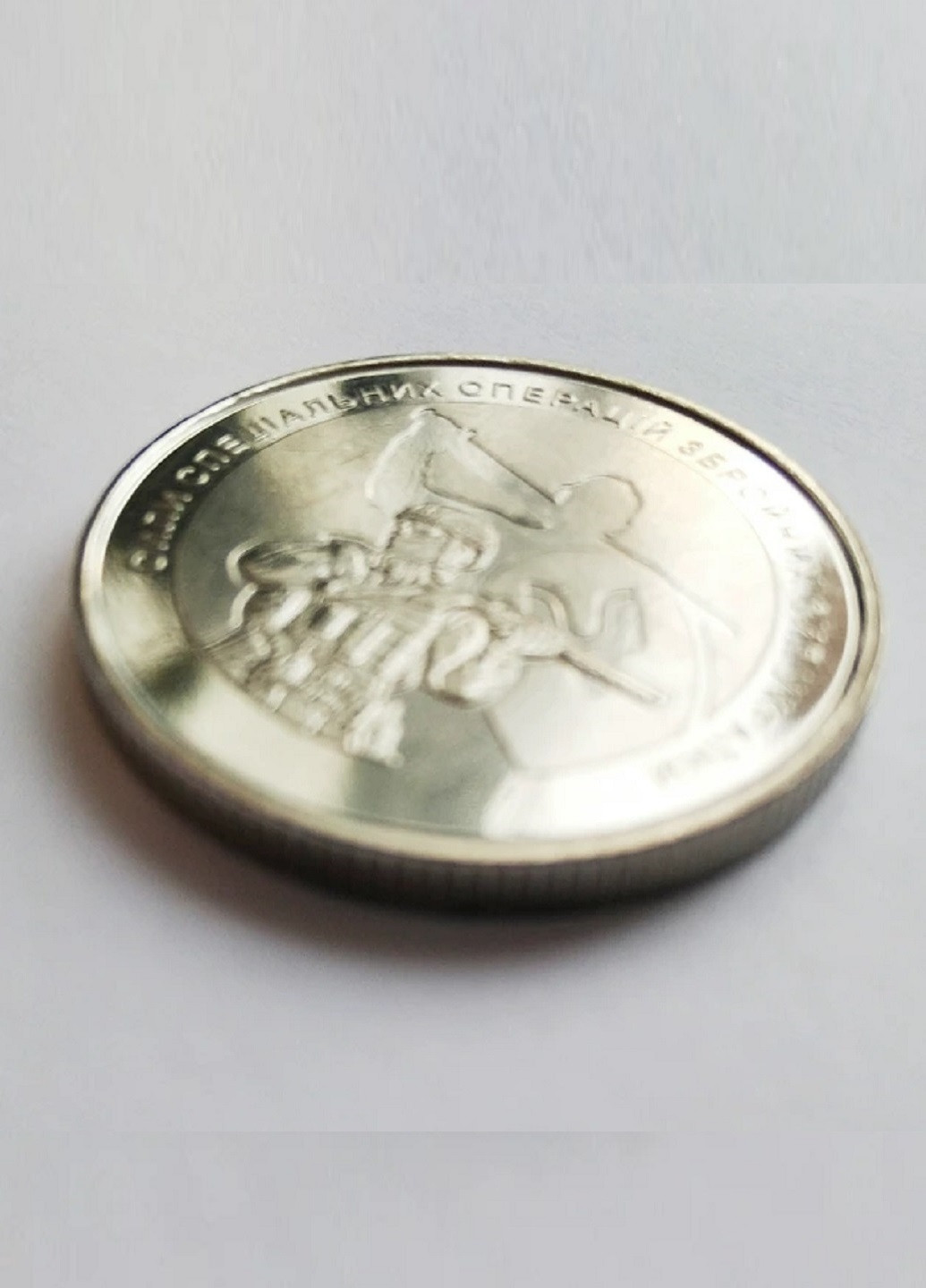 Монета Украины Силы ТрО "Силы территориальной обороны Вооруженных Сил Украины" в капсуле Blue Orange (257210483)