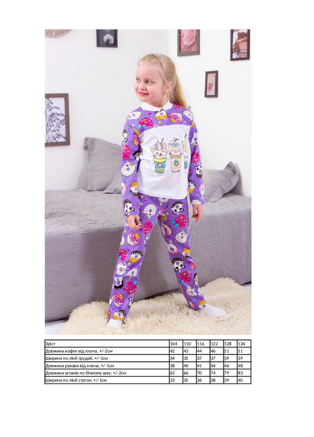 Бузкова всесезон піжама для дівчинки (на 2-х кнопках) лонгслив + брюки KINDER MODE