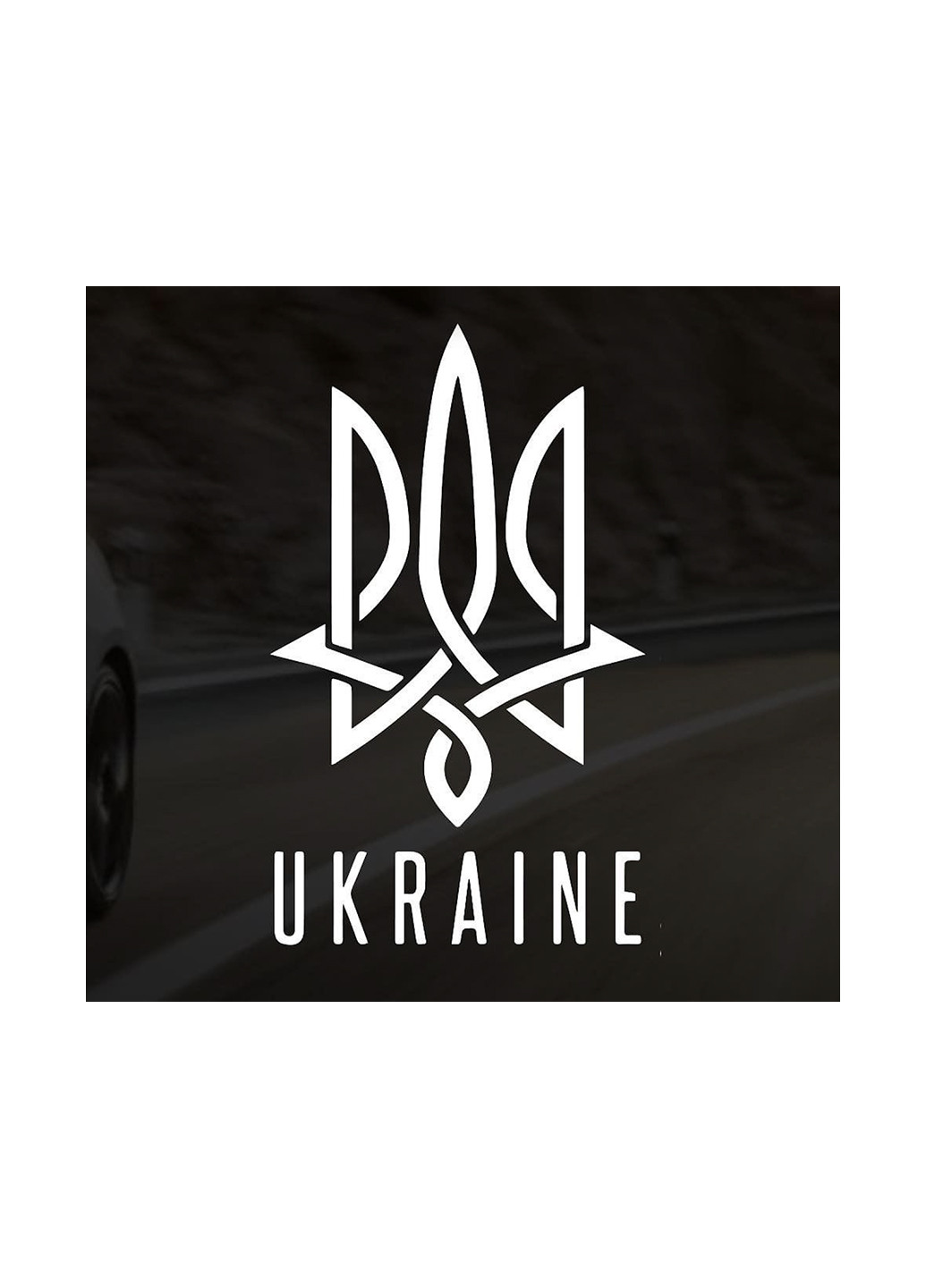 Наклейка на авто Ukraine No Brand (257245609)
