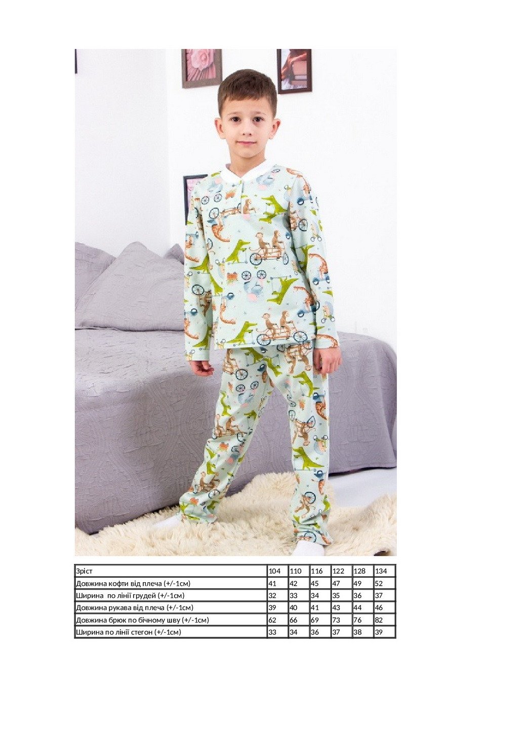 Салатовая всесезон пижама для мальчика на кнопке лонгслив + брюки KINDER MODE