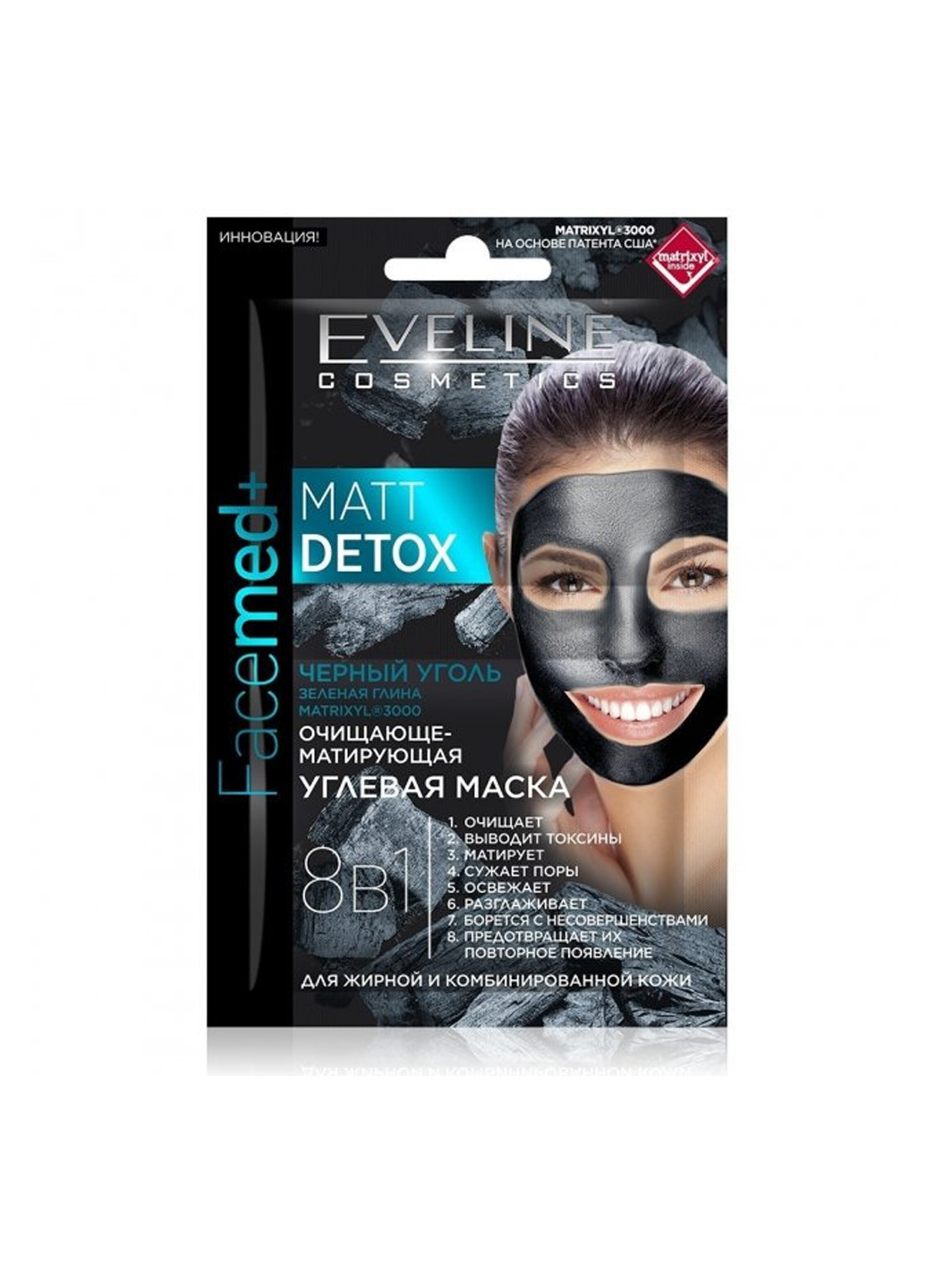 FASEMED+ Очищающе-матирующая угольная маска для жирной и комбинированной кожи лица 8в1, 2*5мл Eveline Cosmetics 5901761963144 (257275654)