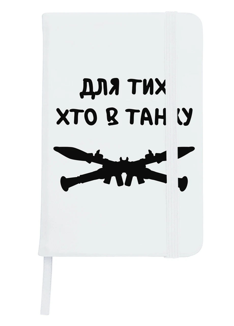 Блокнот А5 Базука Белый (92228-3903-WT) MobiPrint (257327356)