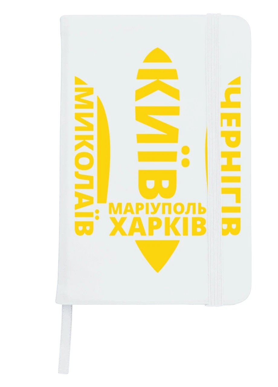 Блокнот А5 Нескорені Білий (92228-3792-WT) MobiPrint (257327535)