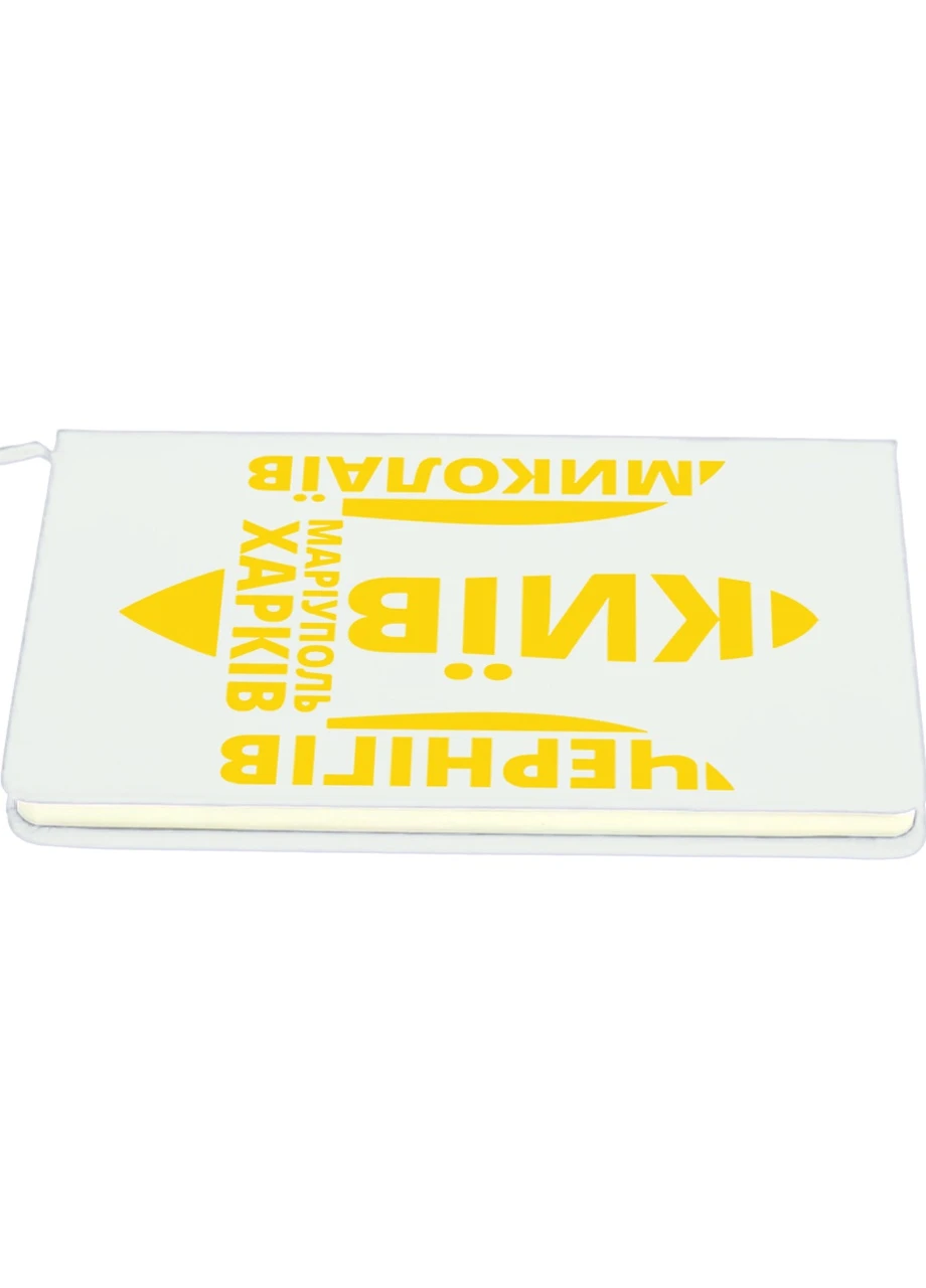 Блокнот А5 Нескорені Білий (92228-3792-WT) MobiPrint (257327535)