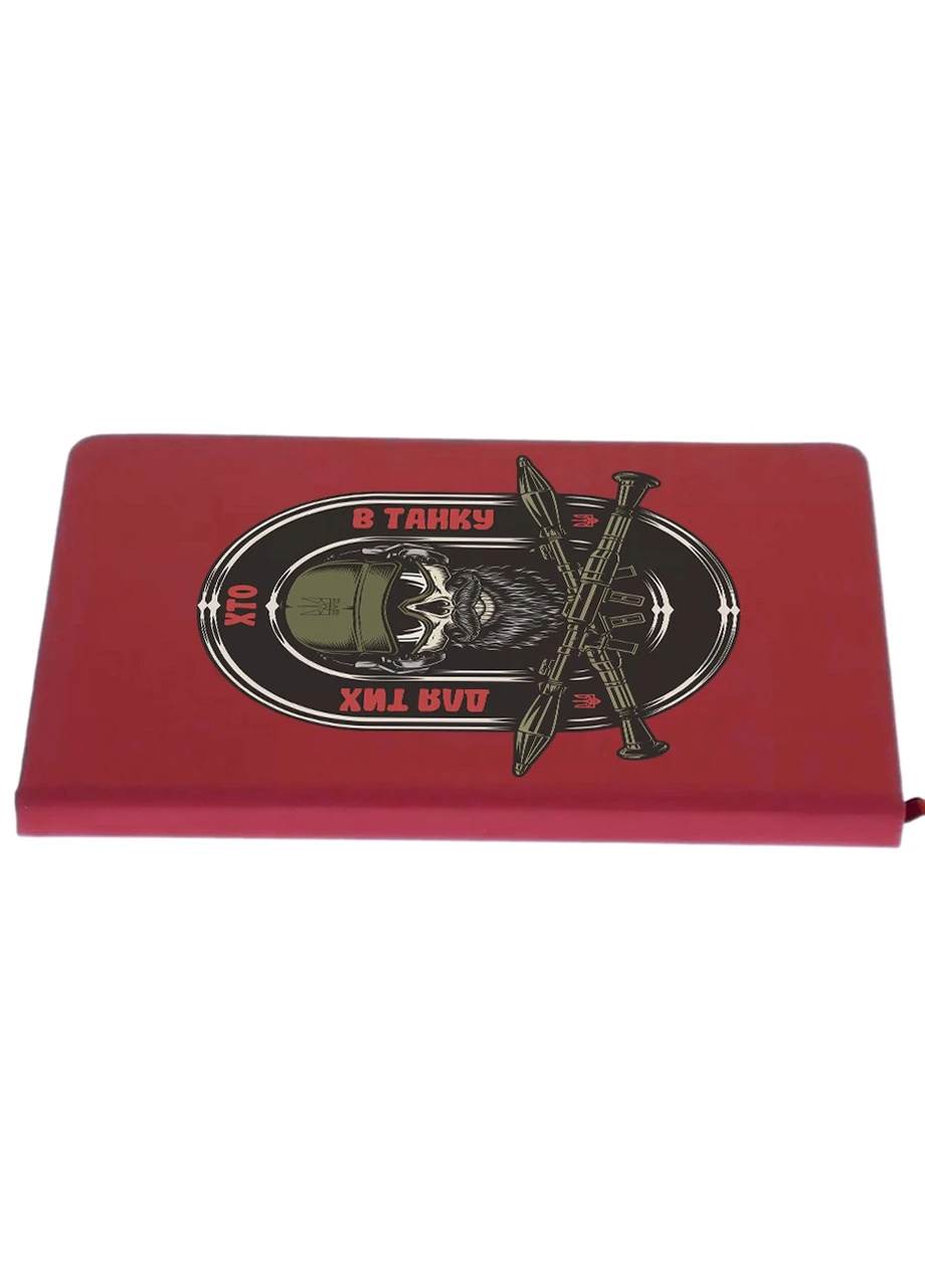 Блокнот А5 Для тих хто в танку Червоний (92228-3901-RD) MobiPrint (257324740)