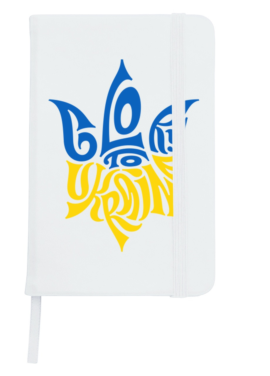 Блокнот А5 Слава Україні Білий (92228-3795-WT) MobiPrint (257324768)
