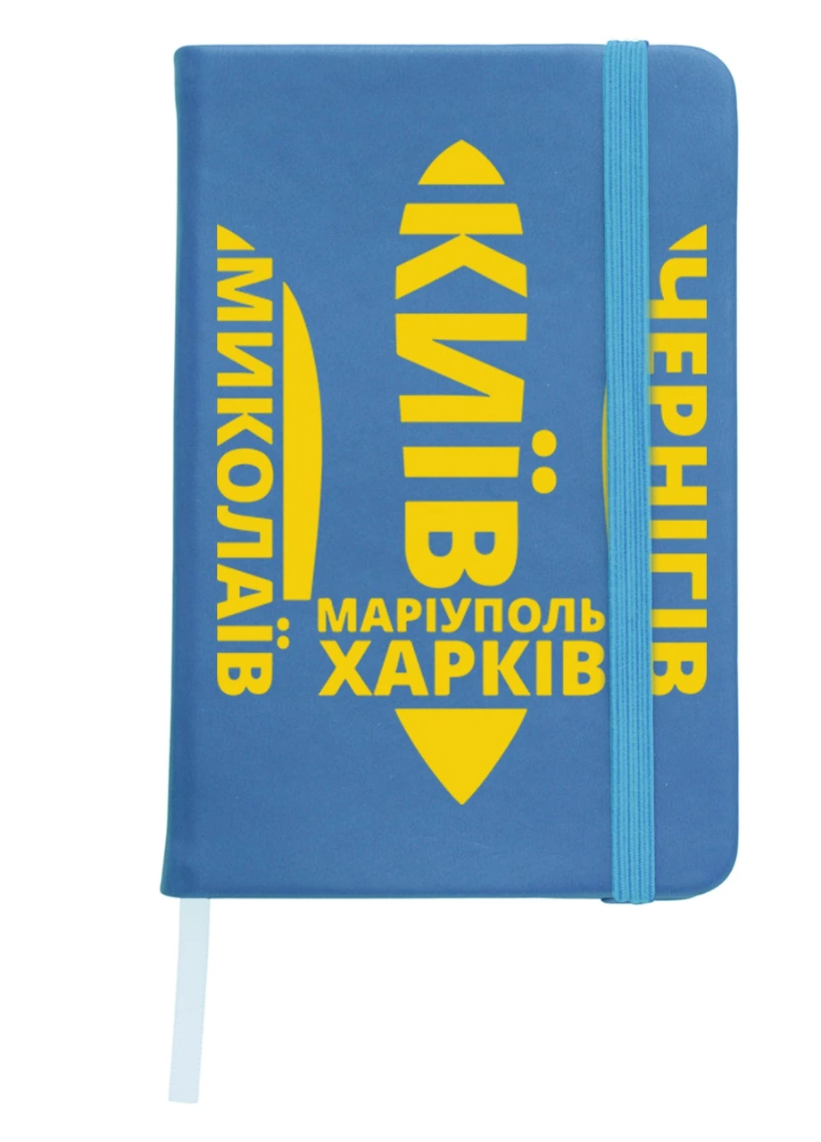 Блокнот А5 Непокоренные Светло-голубой (92228-3792-SK) MobiPrint (257325053)