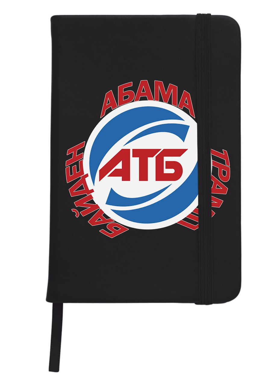 Блокнот А5 АТБ Чорний (92228-3893-BK) MobiPrint (257322409)