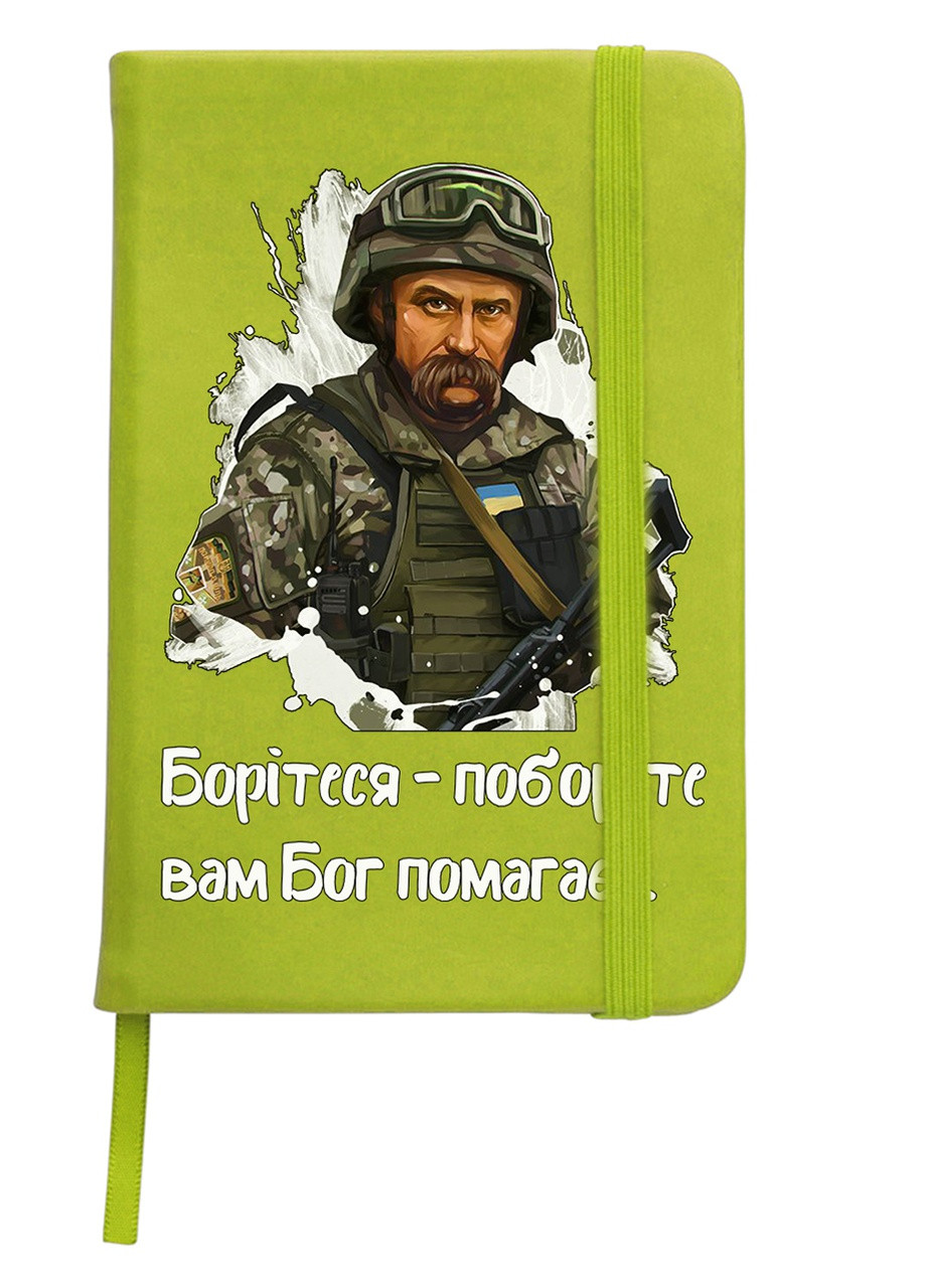 Блокнот А5 Борітеся-поборете Салатовий (92228-3894-LM) MobiPrint (257324128)